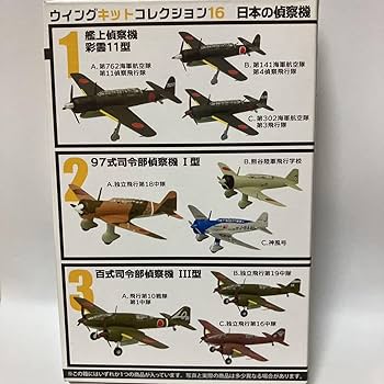 エフトイズ　ウィングキットコレクション11の全9種＆シークレット Amazon | ウイングキットコレクション11 10個入 BOX (食玩・ガム